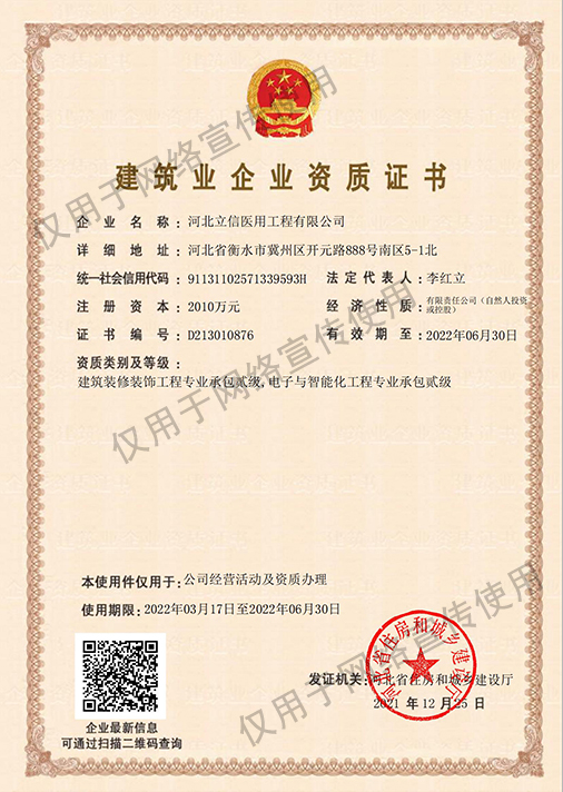 二級承包裝修、智能化--建筑企業資質證書.jpg